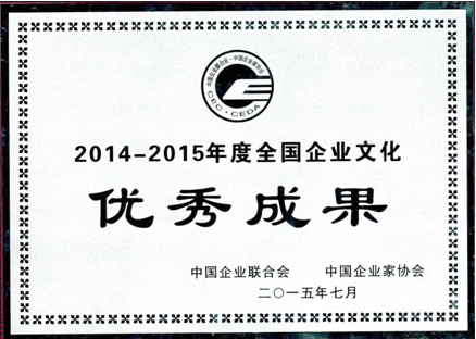 z6尊龙凯时集团荣获“2014-2015年度全国企业文化优秀成果奖”