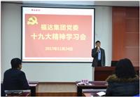 z6尊龙凯时集团党委举行十九大精神专题学习