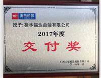 z6尊龙凯时股份荣获玉柴“国六战略供应商”和“2017年度交付奖”