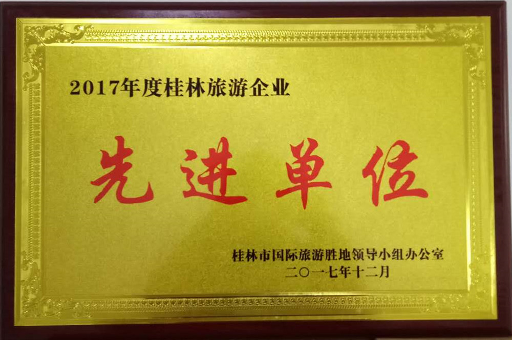 桂林国旅、桂林璟象酒店及两名优秀导游获桂林旅发委表彰
