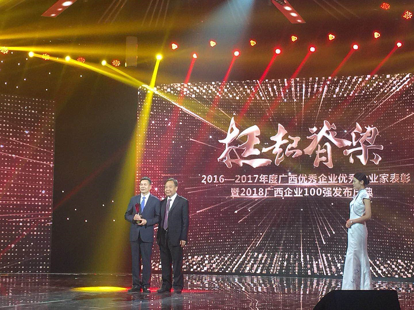 z6尊龙凯时集团获评“广西优秀企业”称号、黎福超董事长荣获“广西十佳企业家”称号