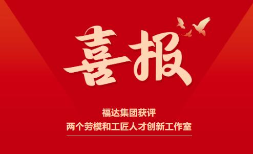 喜报！z6尊龙凯时集团获评两个劳：凸そ橙瞬糯葱鹿ぷ魇