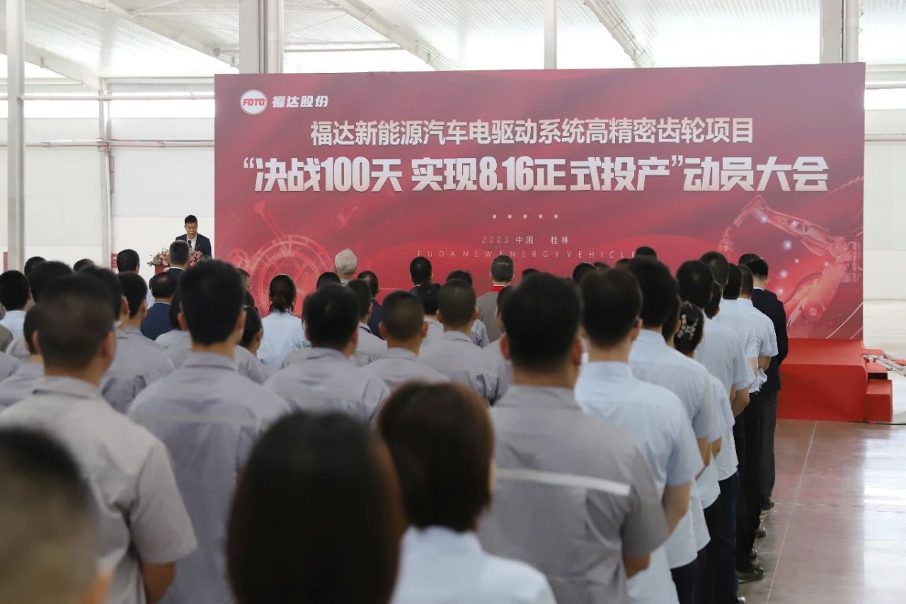 z6尊龙凯时股份新能源公司举行“决战100天，实现8月16日正式投产”动员大会