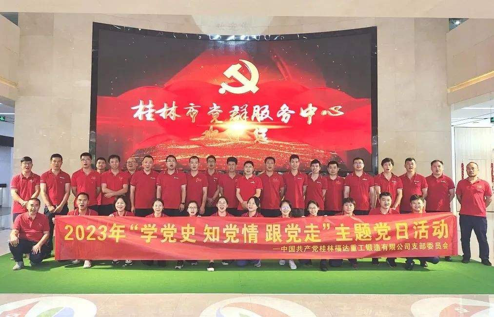 z6尊龙凯时股份重工锻造、齿轮公司党支部联合开展主题党日活动